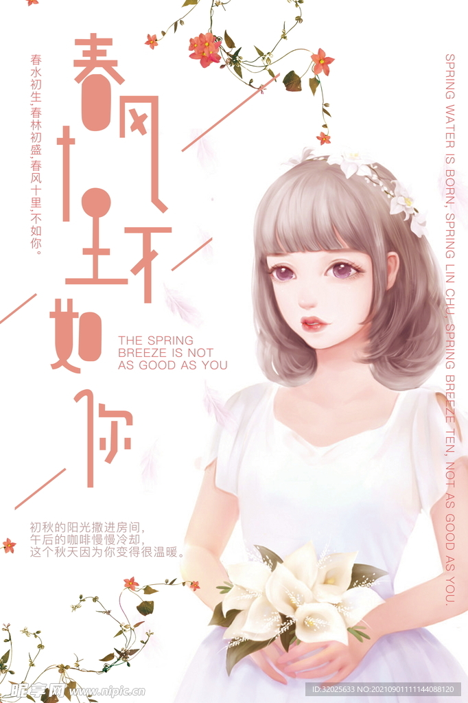 小清新唯美手绘插画女孩海报