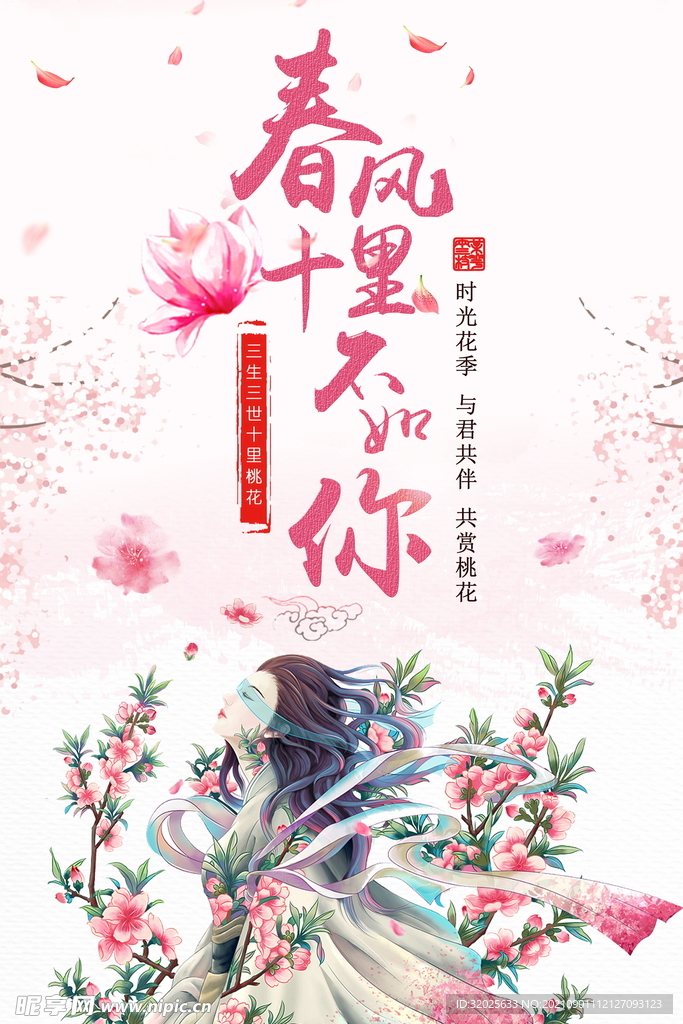 小清新唯美手绘插画女孩海报