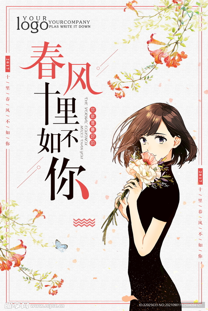 小清新唯美手绘插画女孩海报