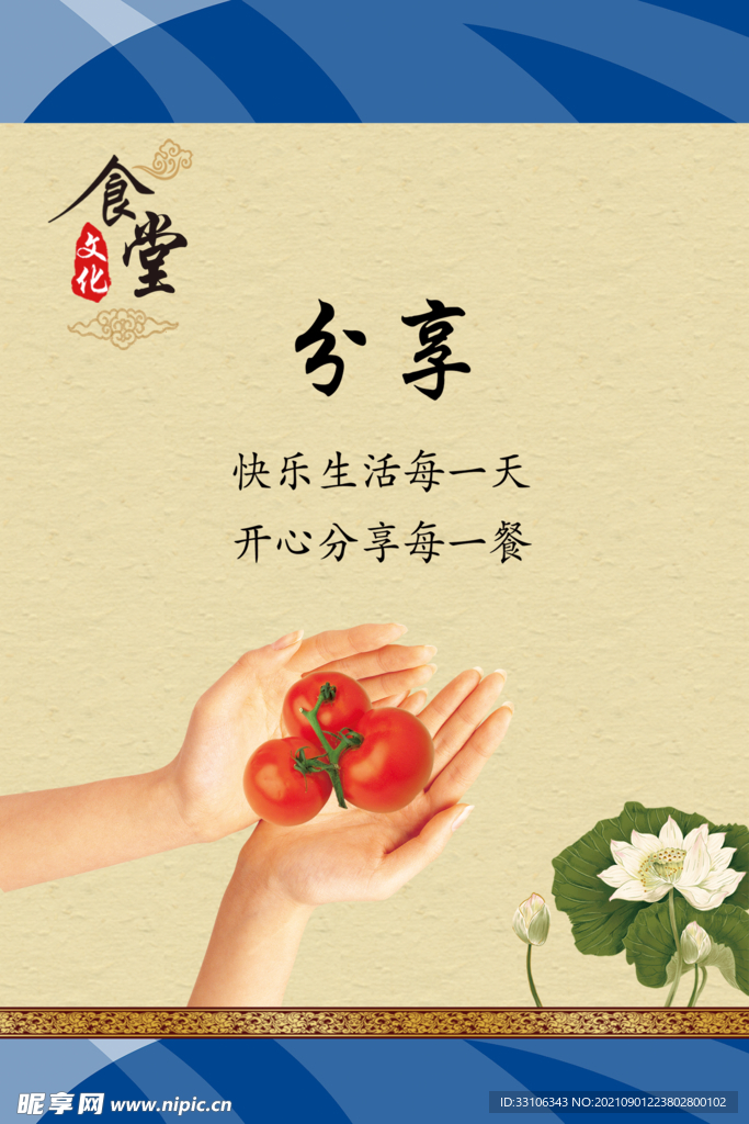 食堂文化
