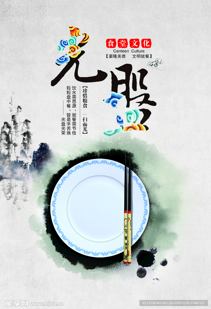 食堂文化