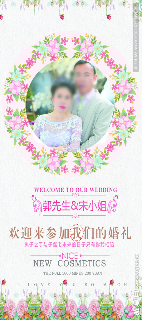 婚礼展架