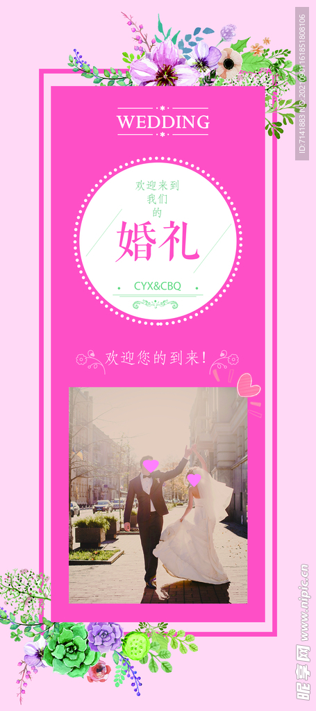 婚礼展架