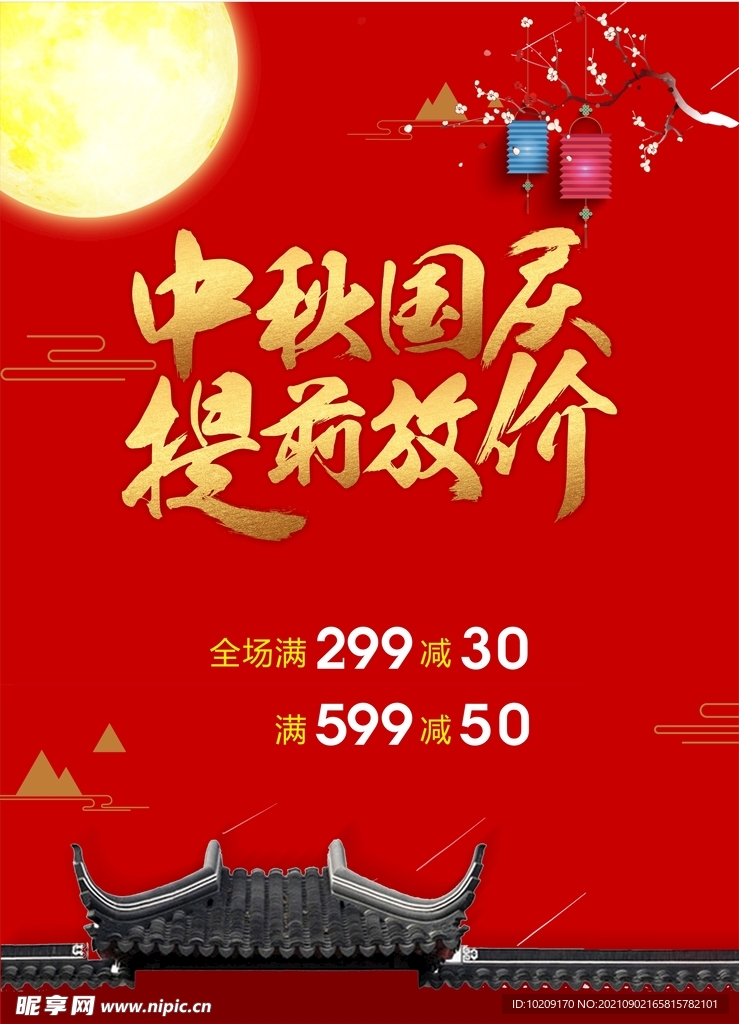 提前放价
