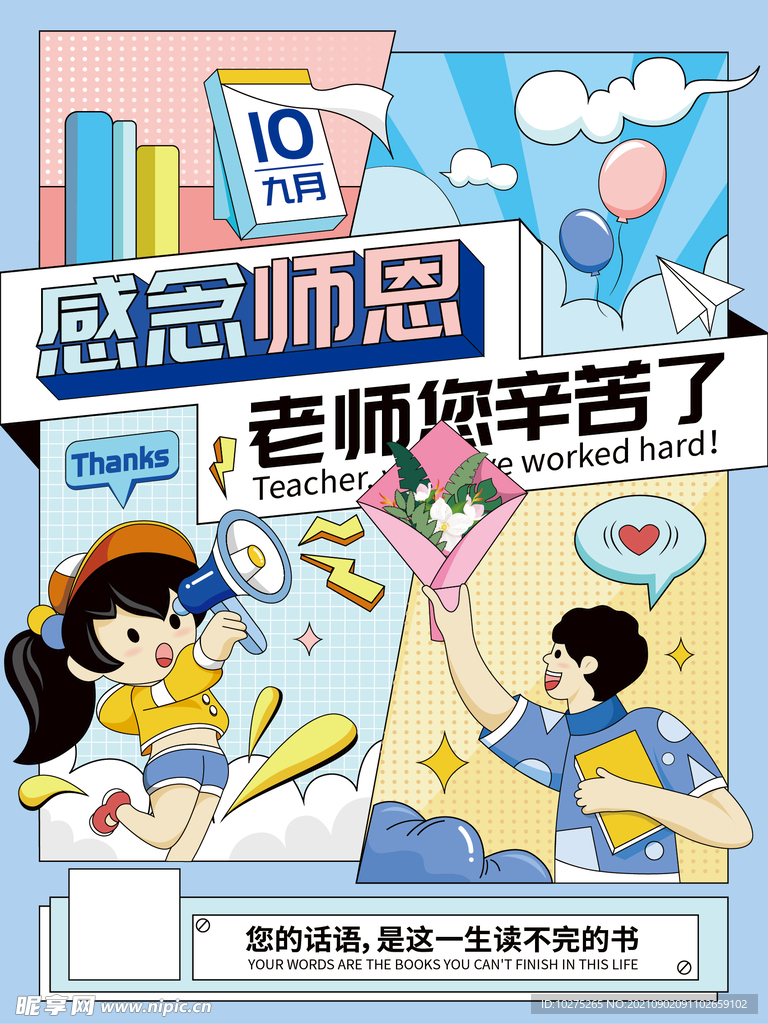 教师节分格插画风格海报