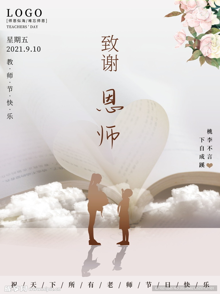 简约教师节节日海报