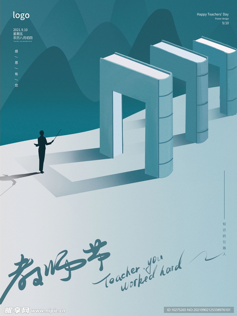 教师节创意简约大气留白手绘插画