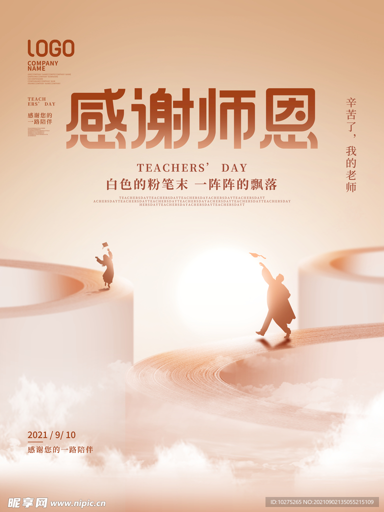 创意简约风感恩教师节节日剪影宣