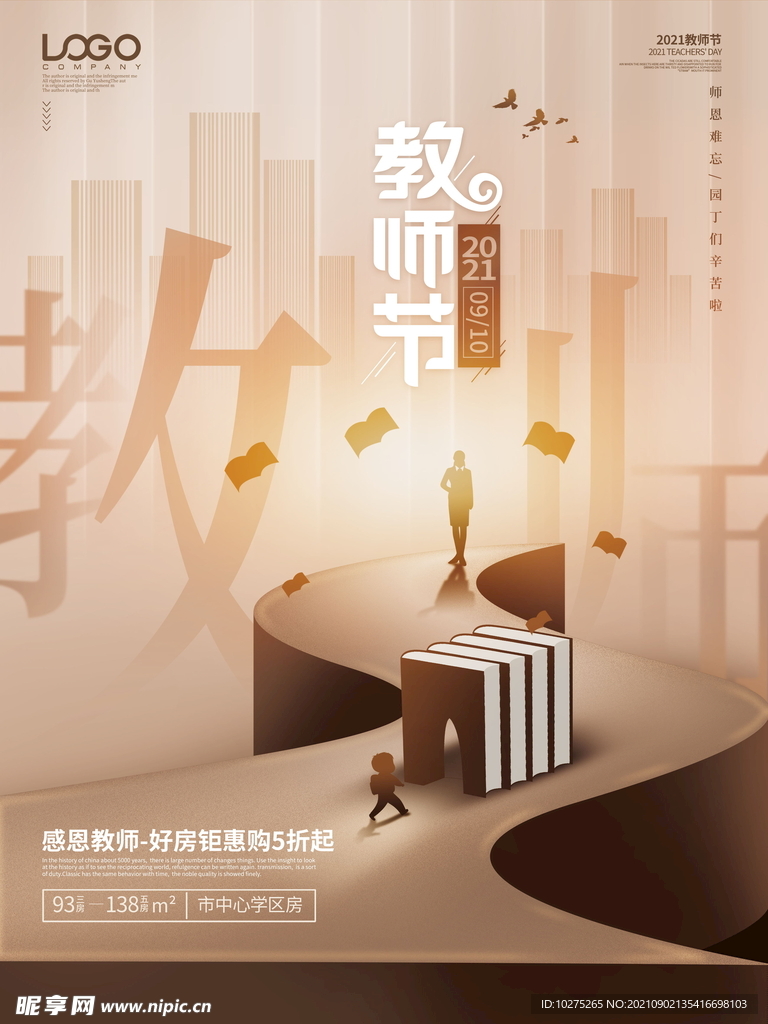 简约创意房地产教师节宣传教师节