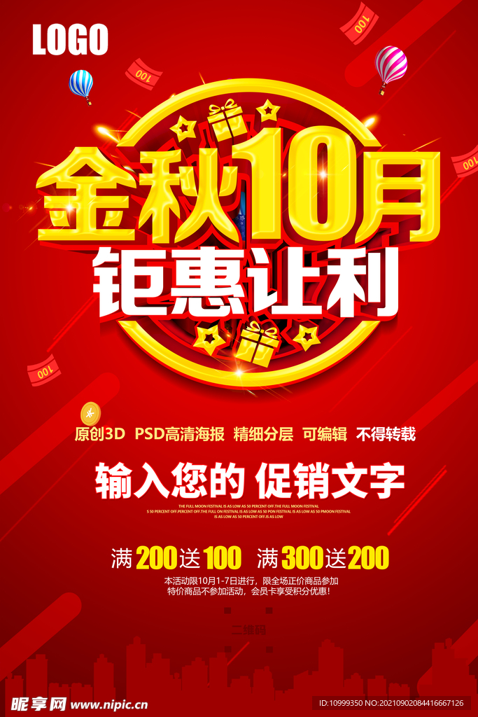 金秋10月