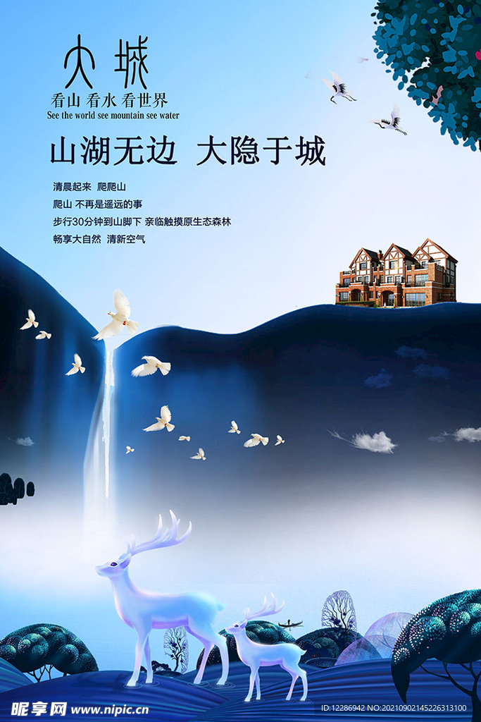 房地产海报
