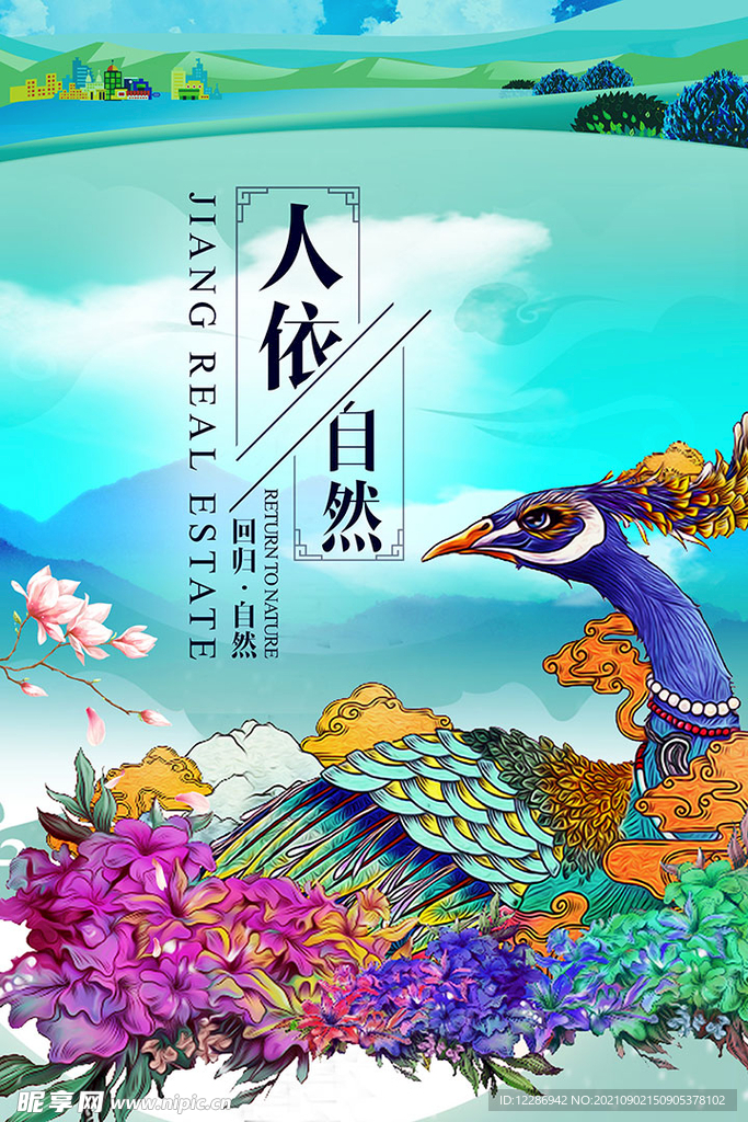 凤凰房地产海报
