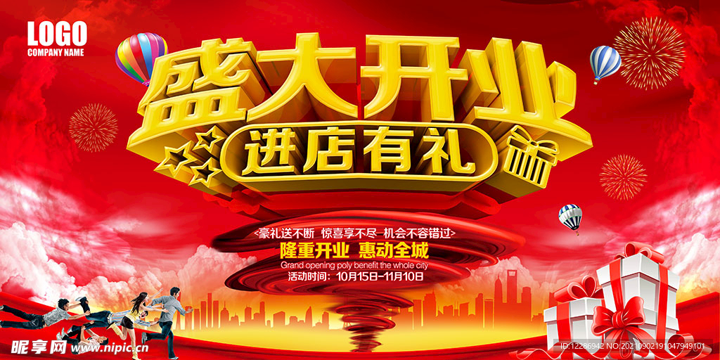 开业海报
