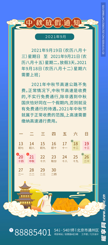 中秋节放假通知海报