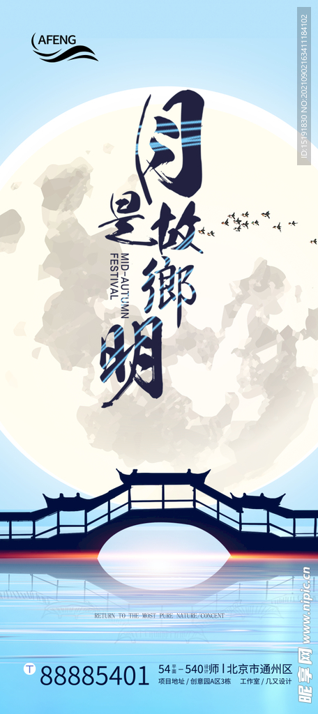 中秋节节日海报