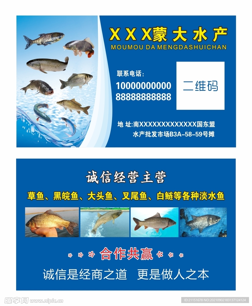 水产批发名片