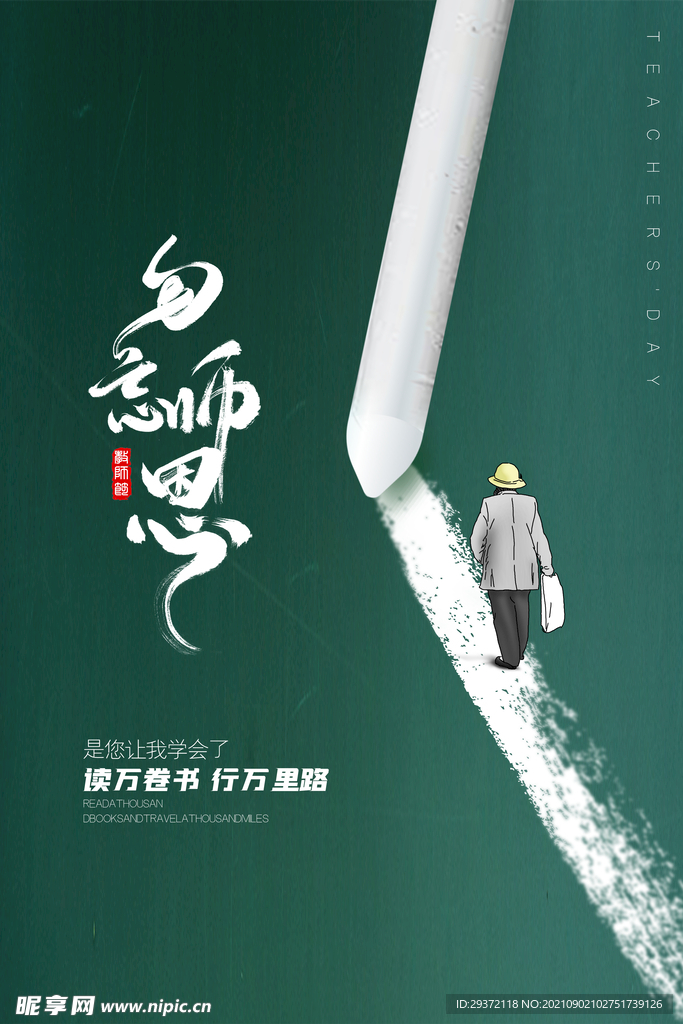 手绘中国风唯美教师节海报