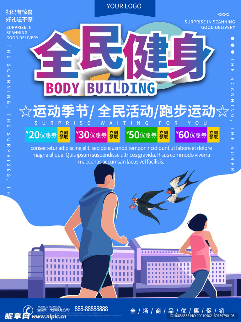 健身海报 