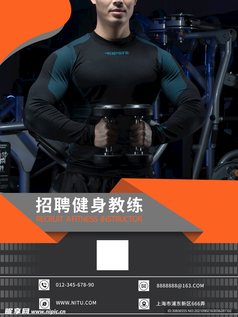 健身海报