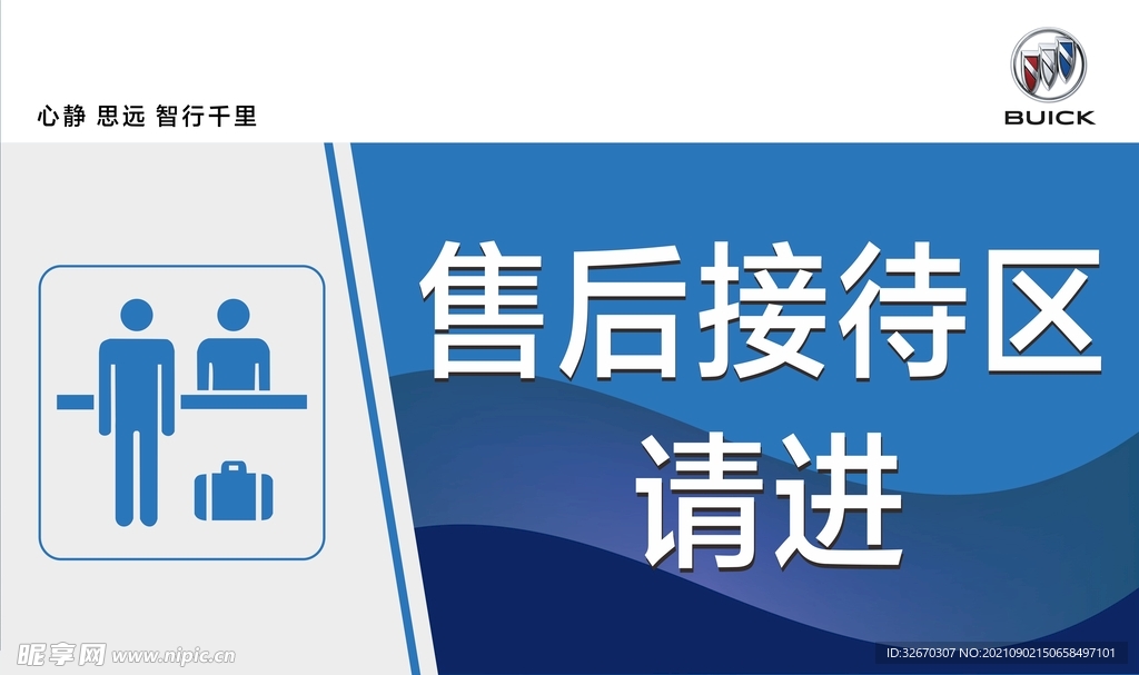 标识牌 接待区请进