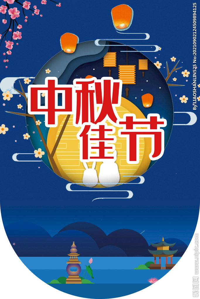 中秋吊旗