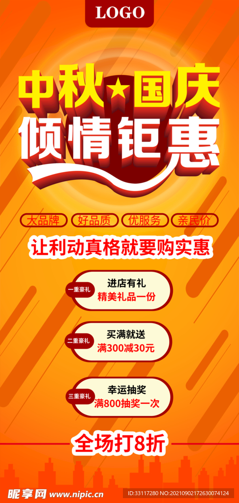  中秋国庆海报