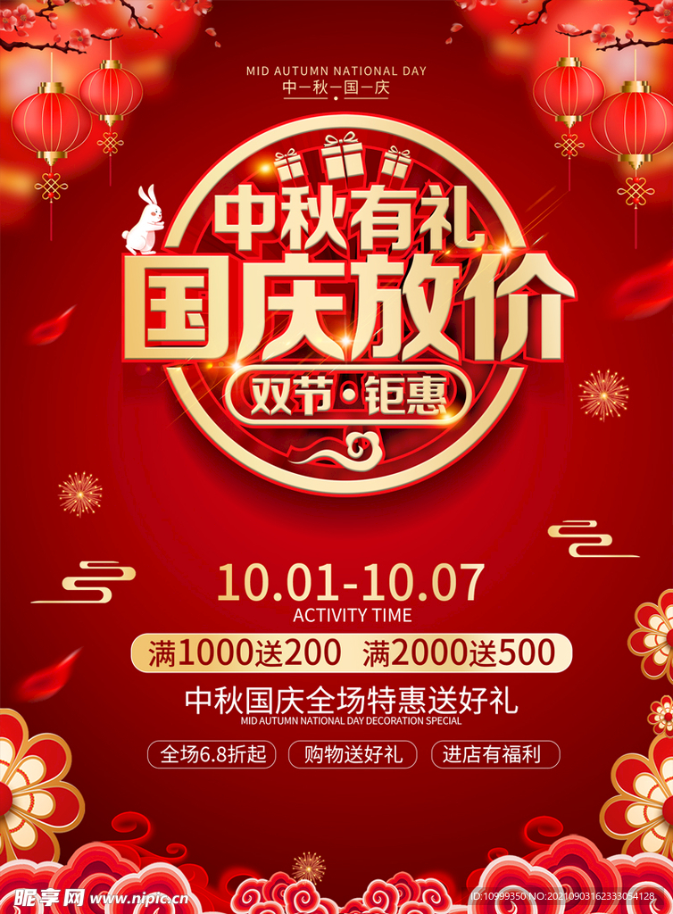 迎中秋庆国庆