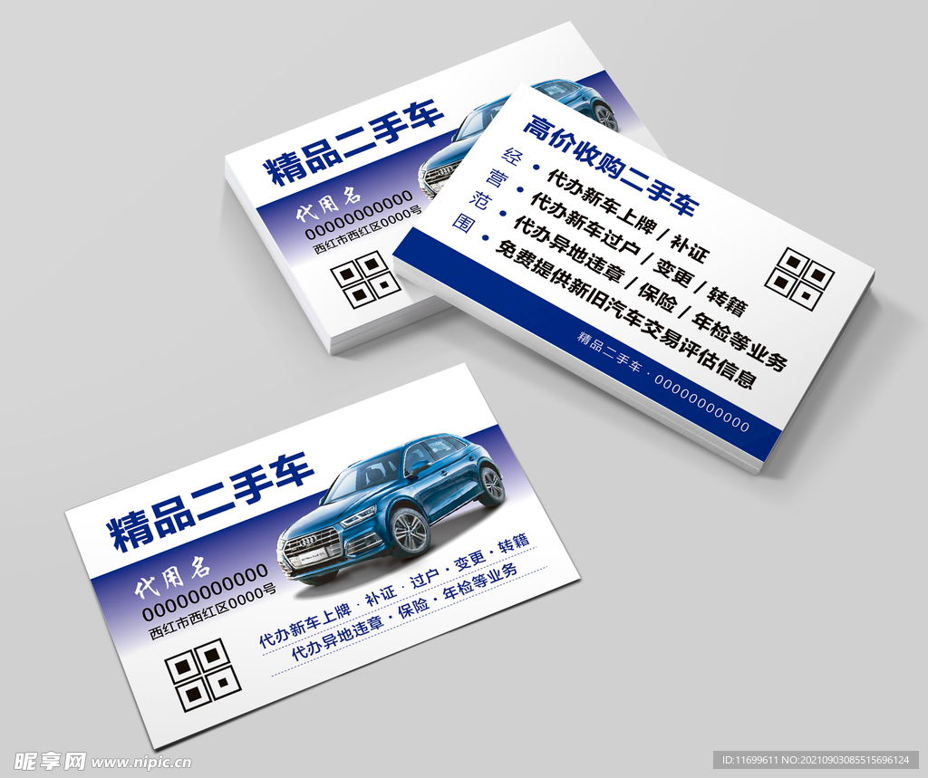 二手车名片