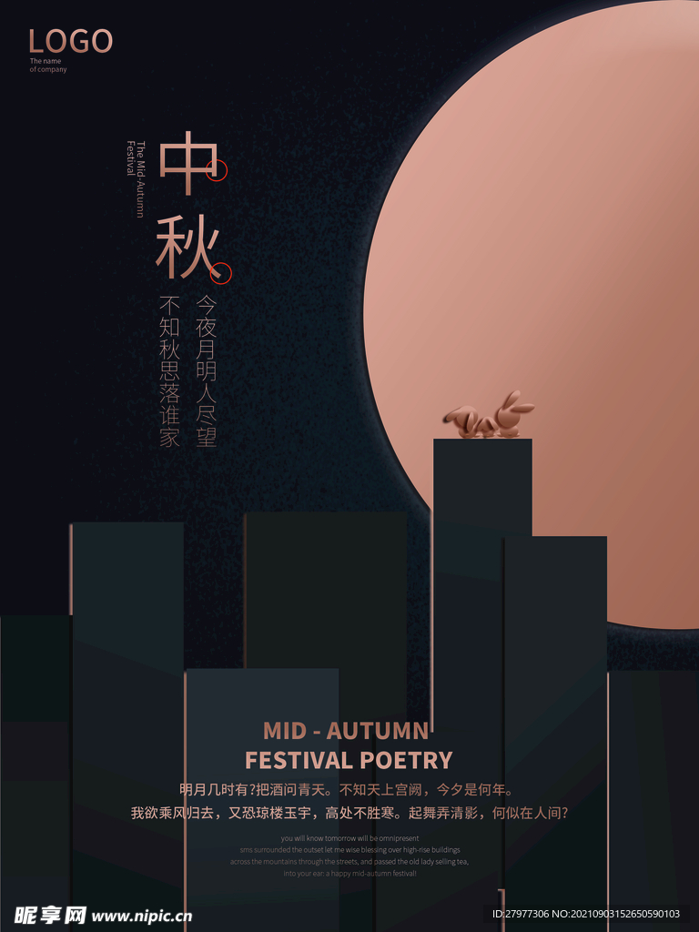 创意简约质感房地产中秋节日海报