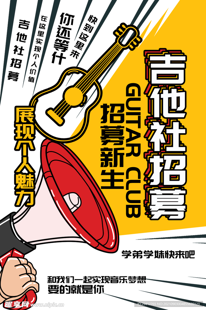 大学社团招新