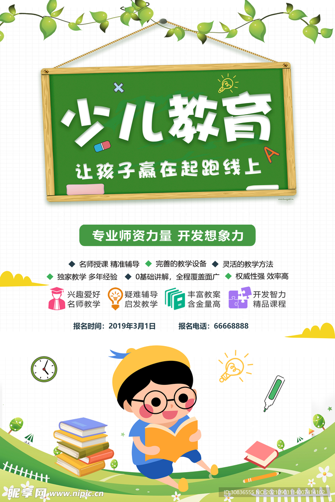 暑假培训班