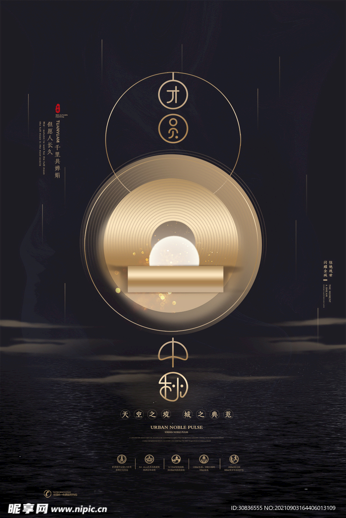 中秋节海报 