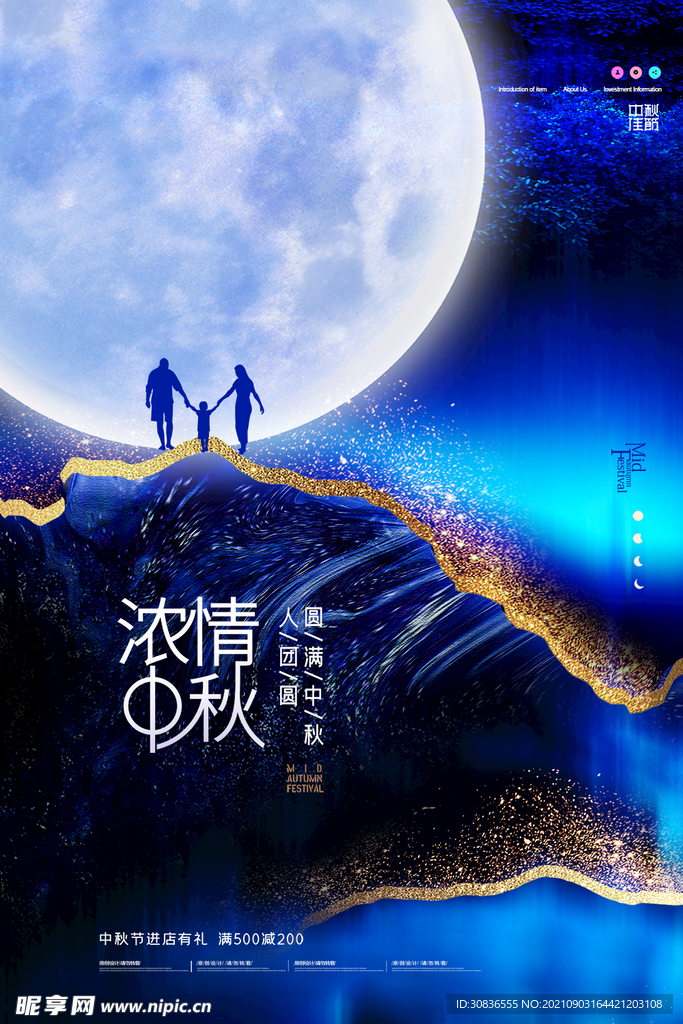 中秋节海报 