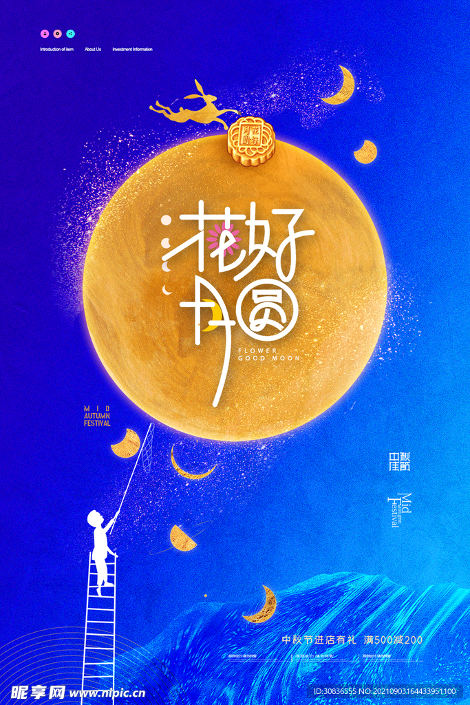 中秋节海报 