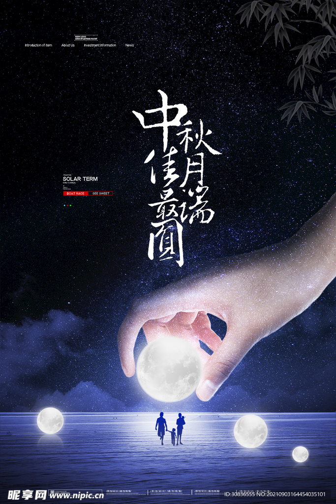 中秋节海报 