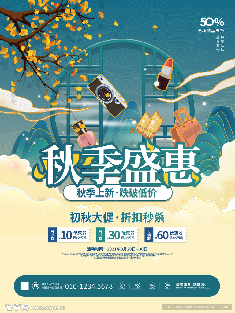 秋季上新 