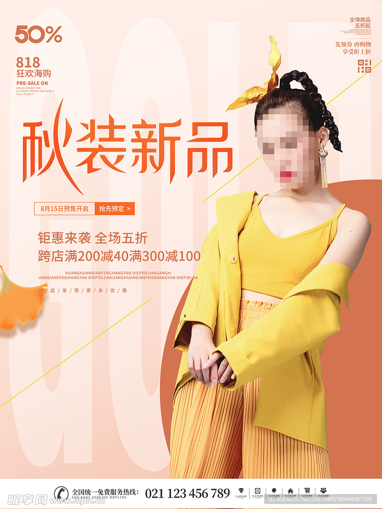 秋季上新