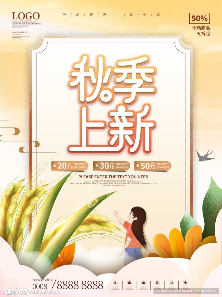 秋季上新 