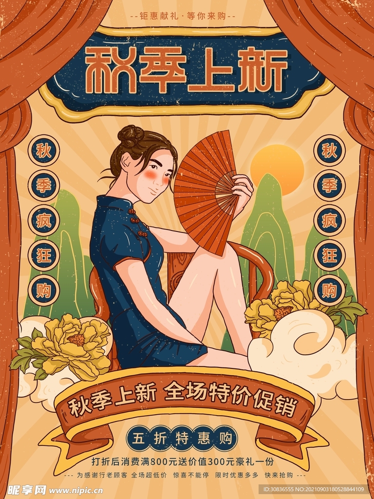 秋季上新 
