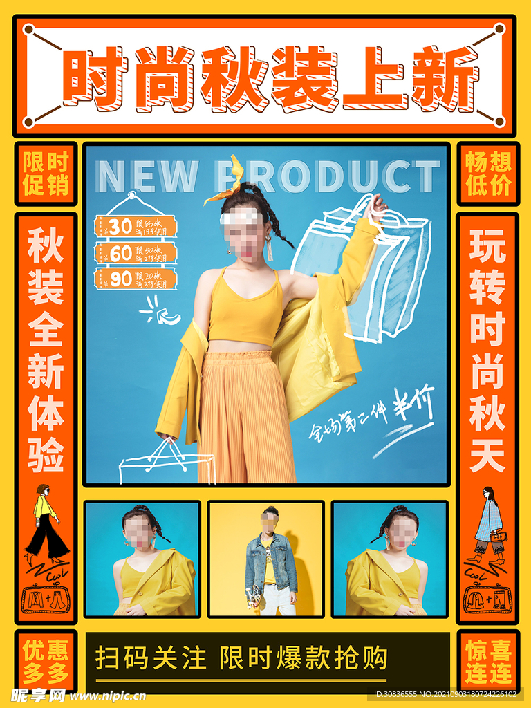 秋季上新 