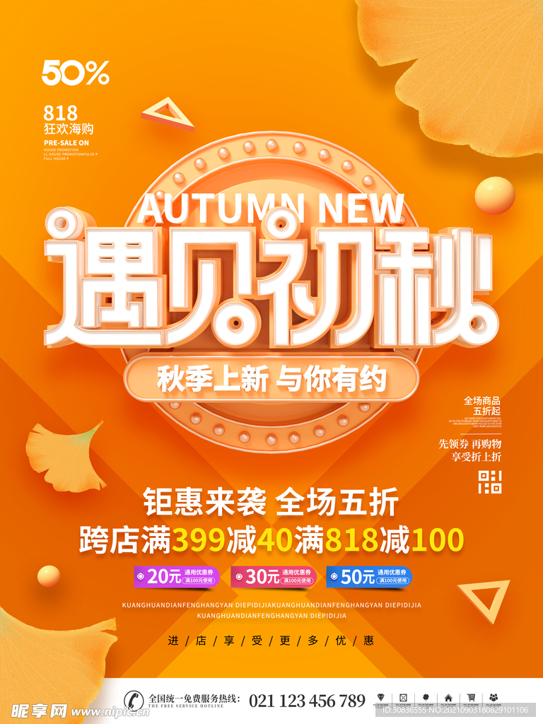 秋季上新 
