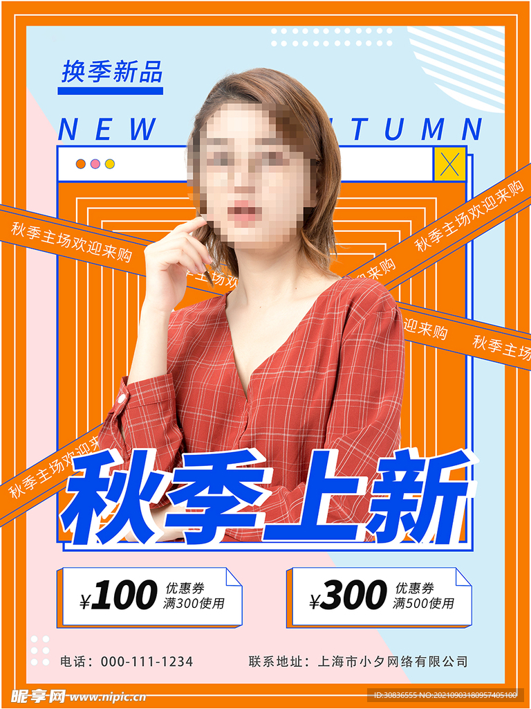 秋季上新