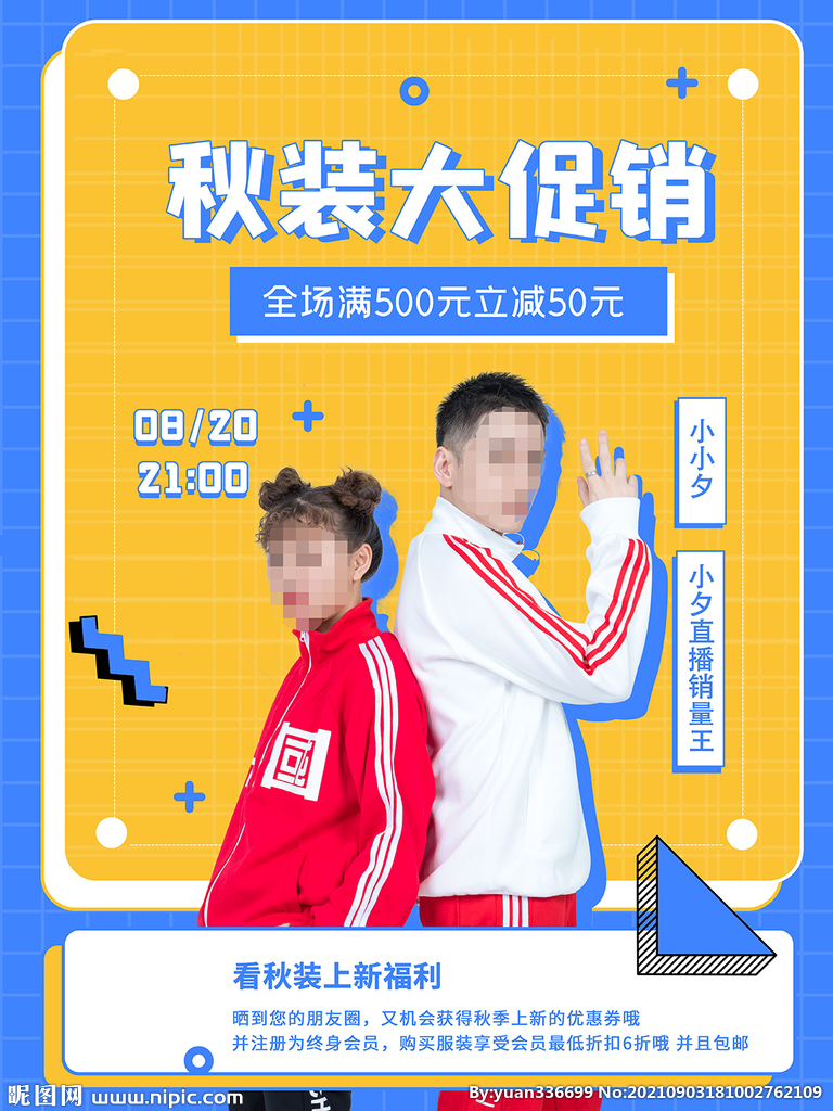 秋季上新