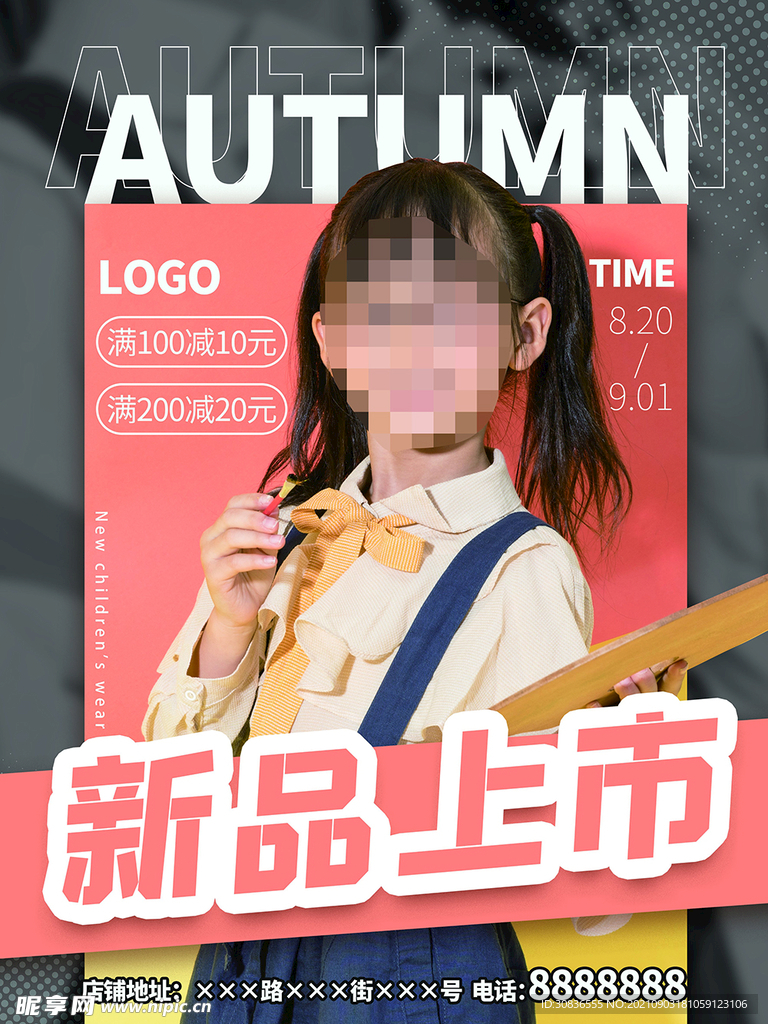 秋季上新