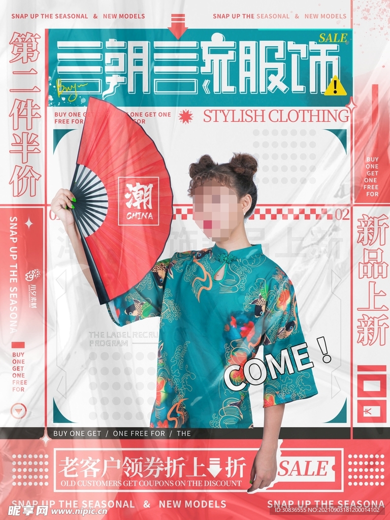 秋季上新 