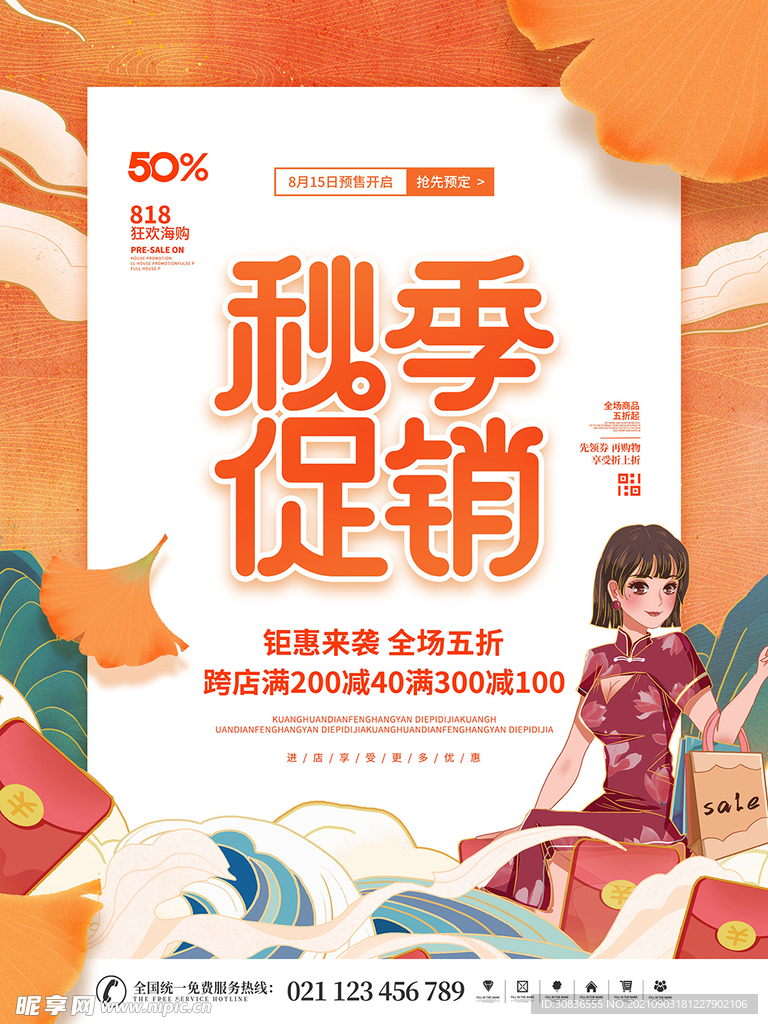 秋季上新 