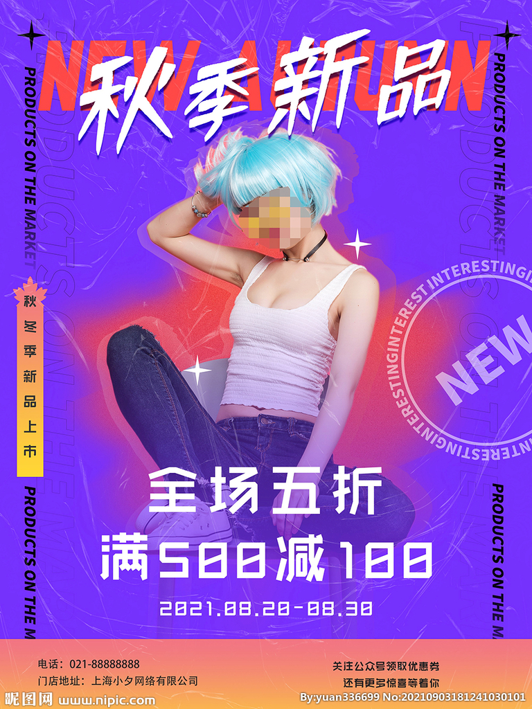 秋季上新 