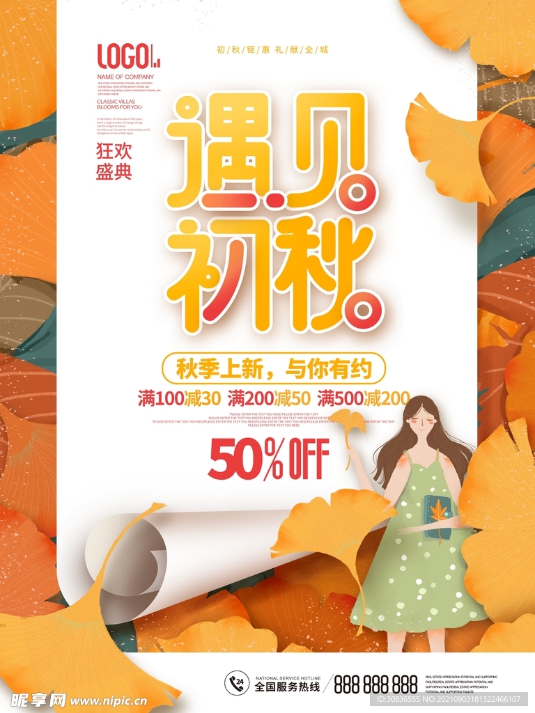 秋季上新 
