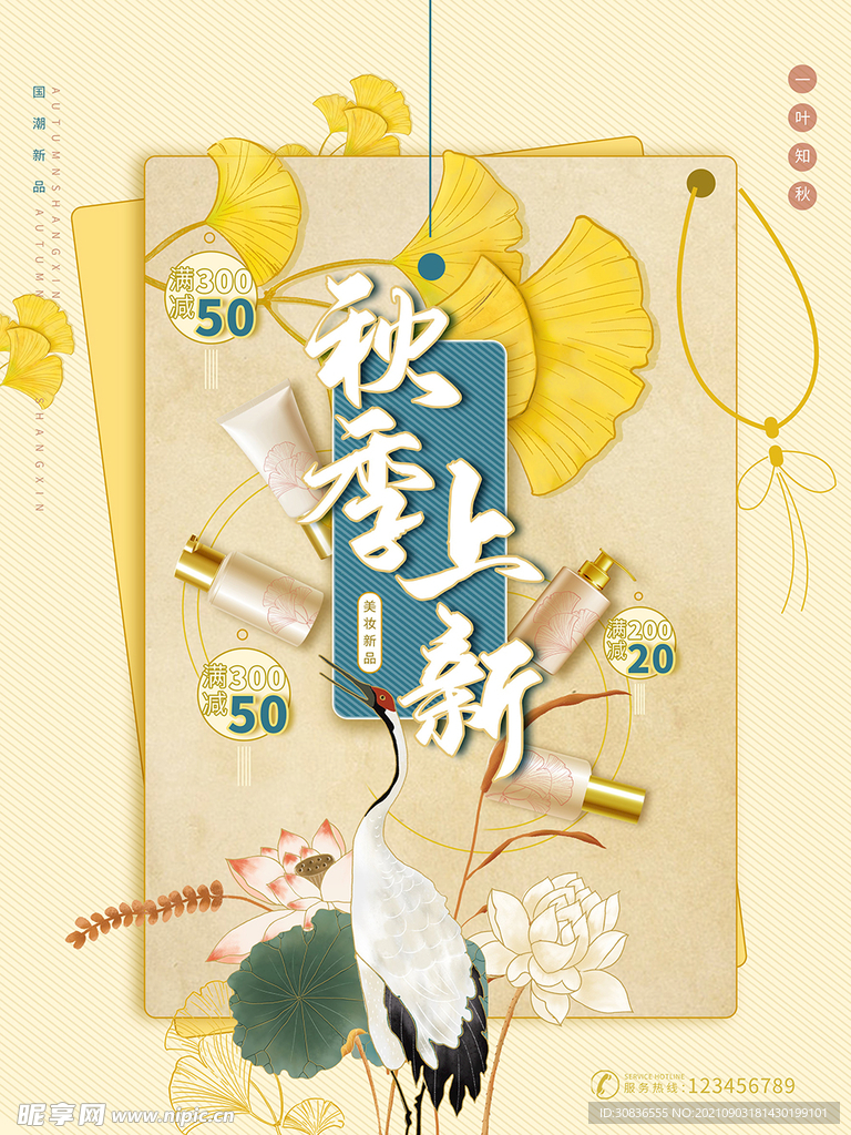 秋季上新