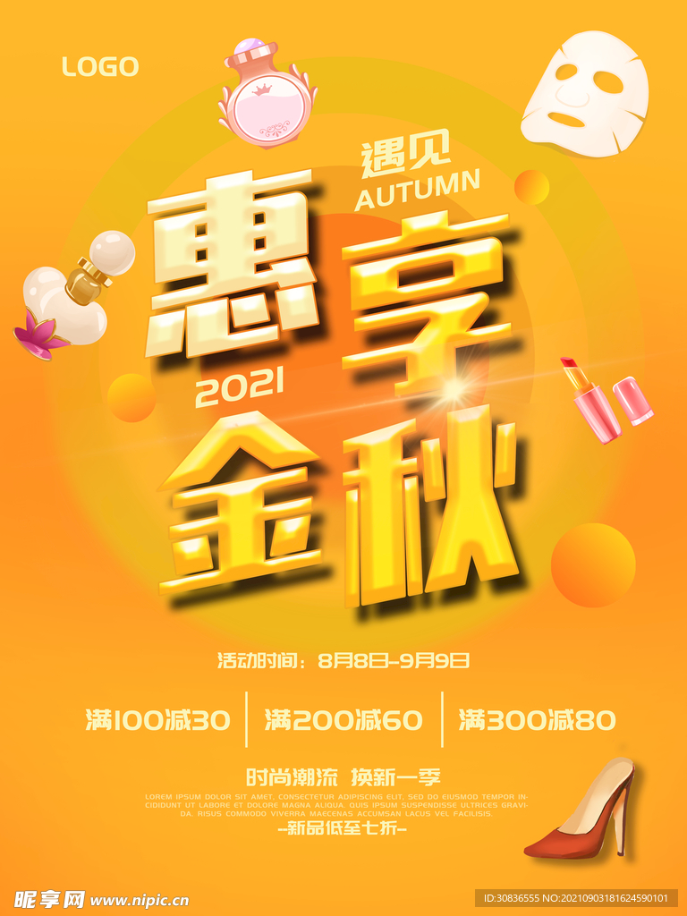 秋季上新 